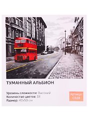 Картина по номерам Art Idea 40*50см. Туманный Альбион, 18цв (C028)