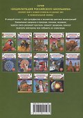 Планета Земля. Энциклопедия российского школьника - 1