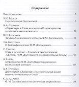 Ф.М. Достоевский писатель мыслитель провидец Сборник статей (м) - 1