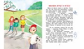 Михалина и ее классные друзья - 1