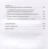 Пискаревский летописец. Происхождение, источники, авторство - 2