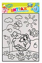 Набор Смешарики Витраж для раскрашивания (83377) (упаковка)