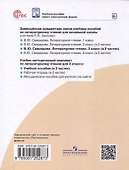 Литературное чтение. 3 класс. Учебное пособие. В 2-х частях. Часть 1 - 1