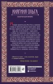 Княгиня Ольга. Пламя Босфора - 1