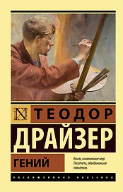 Гений