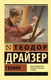 Гений