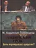 "Ливийский урок". Цель оправдывает средства? - 0