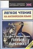 Рассказы о Шерлоке.Пестрая лента - 0