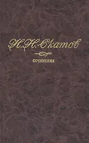 Сочинения в 4 томах. Том 3. Некрасов