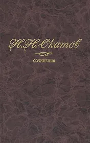 Сочинения в 4 томах. Том 3. Некрасов