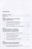 Частноправовая защита семейных прав. Научно-практическое пособие - 1