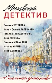 Московский детектив
