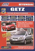 Hyundai Getz Мод. 2002-2011 гг. вып. c бенз. двигателями G4HD (1,1 л.)… (мПрофессионал) (+ссылки) - 0