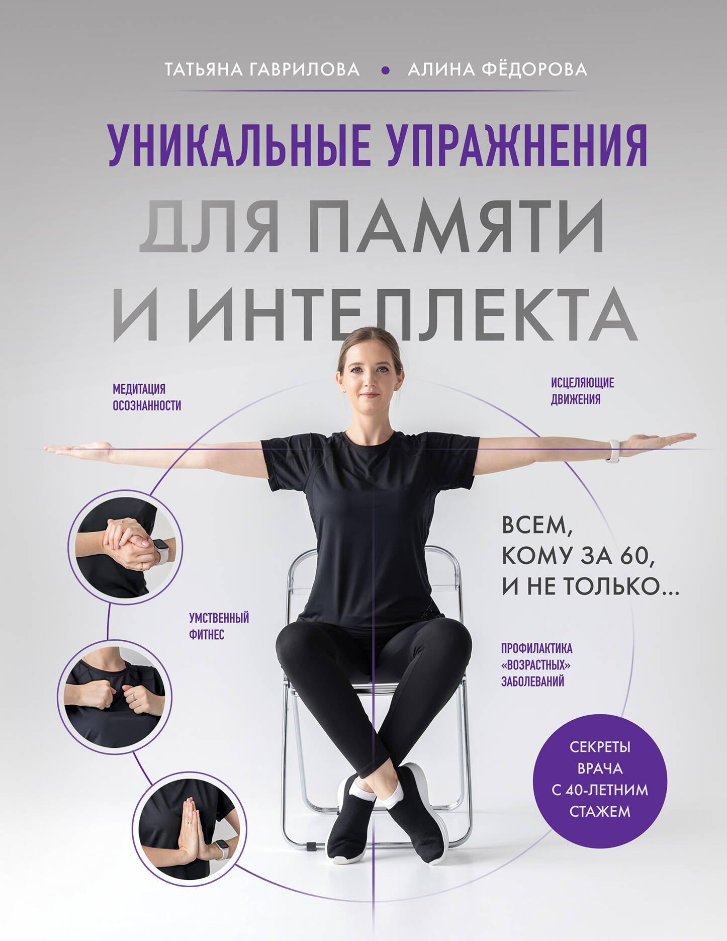 Уникальные упражнения для памяти и интеллекта