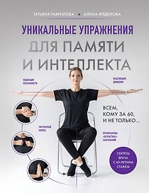 Уникальные упражнения для памяти и интеллекта