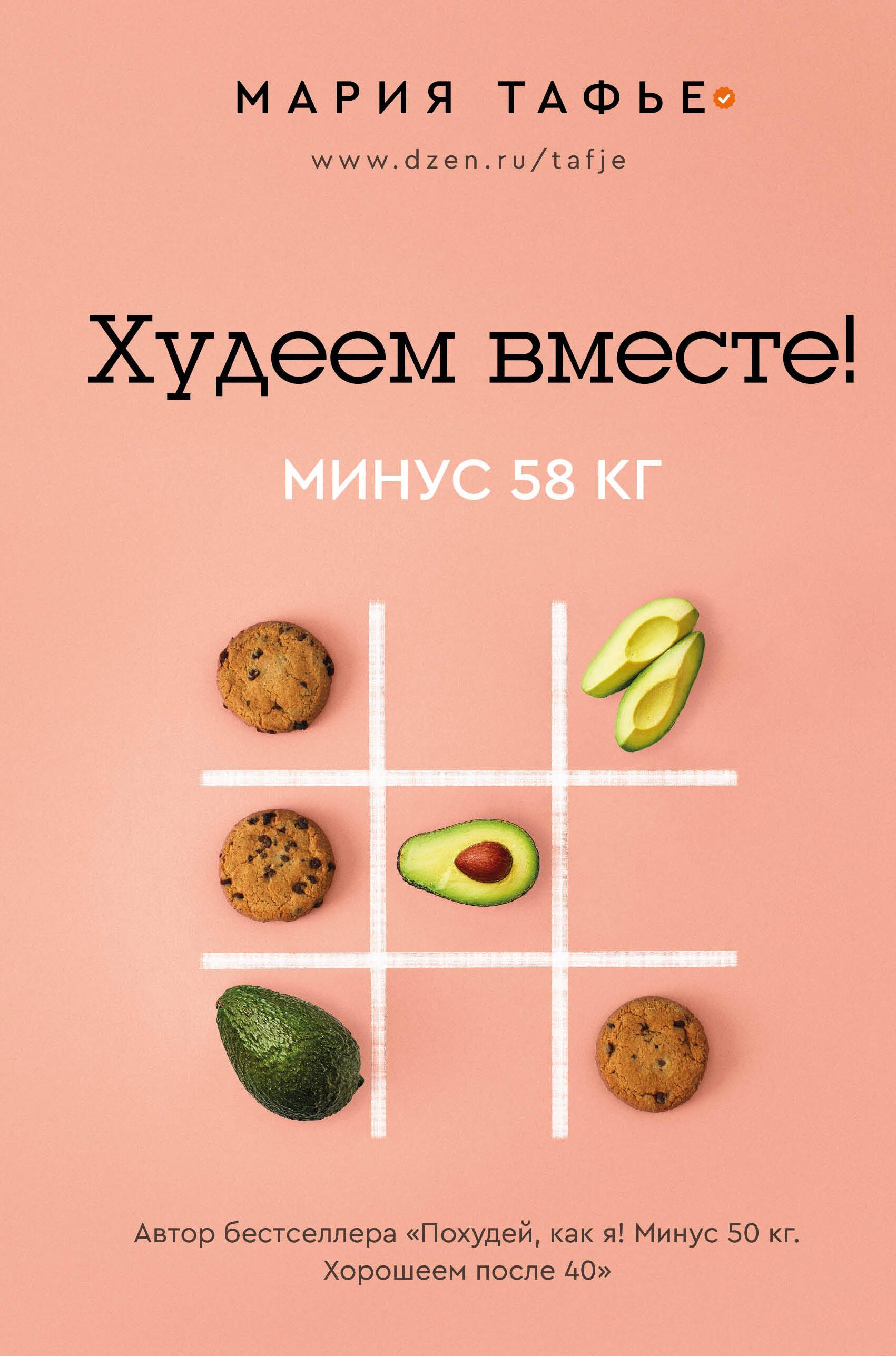 

Худеем вместе! Минус 58 кг.