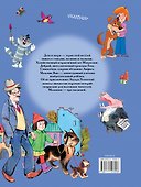 Э.Успенский. Лучшие стихи и сказки для малышей - 1