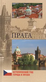 Прага