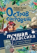 Остров сокровищ - 0