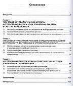 Теоретико-методологические подходы риск-менеджмента - 1