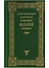 Душеполезные поучения преподобного Макария Оптинского - 0