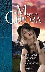 Между нами, девочками. Утечка мозгов