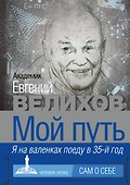 Мой путь - 0