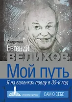 Мой путь