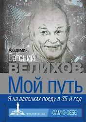 Мой путь
