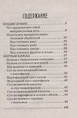 Ваш домашний повар. Чудо-рецепты для микроволновки. - 1