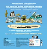Животные и растения. Самая красивая энциклопедия с окошками, клапанами и 3D-панорамами - 1
