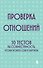 Проверка отношений. 50 тестов на совместимость, чтобы понять себя и партнера - 0