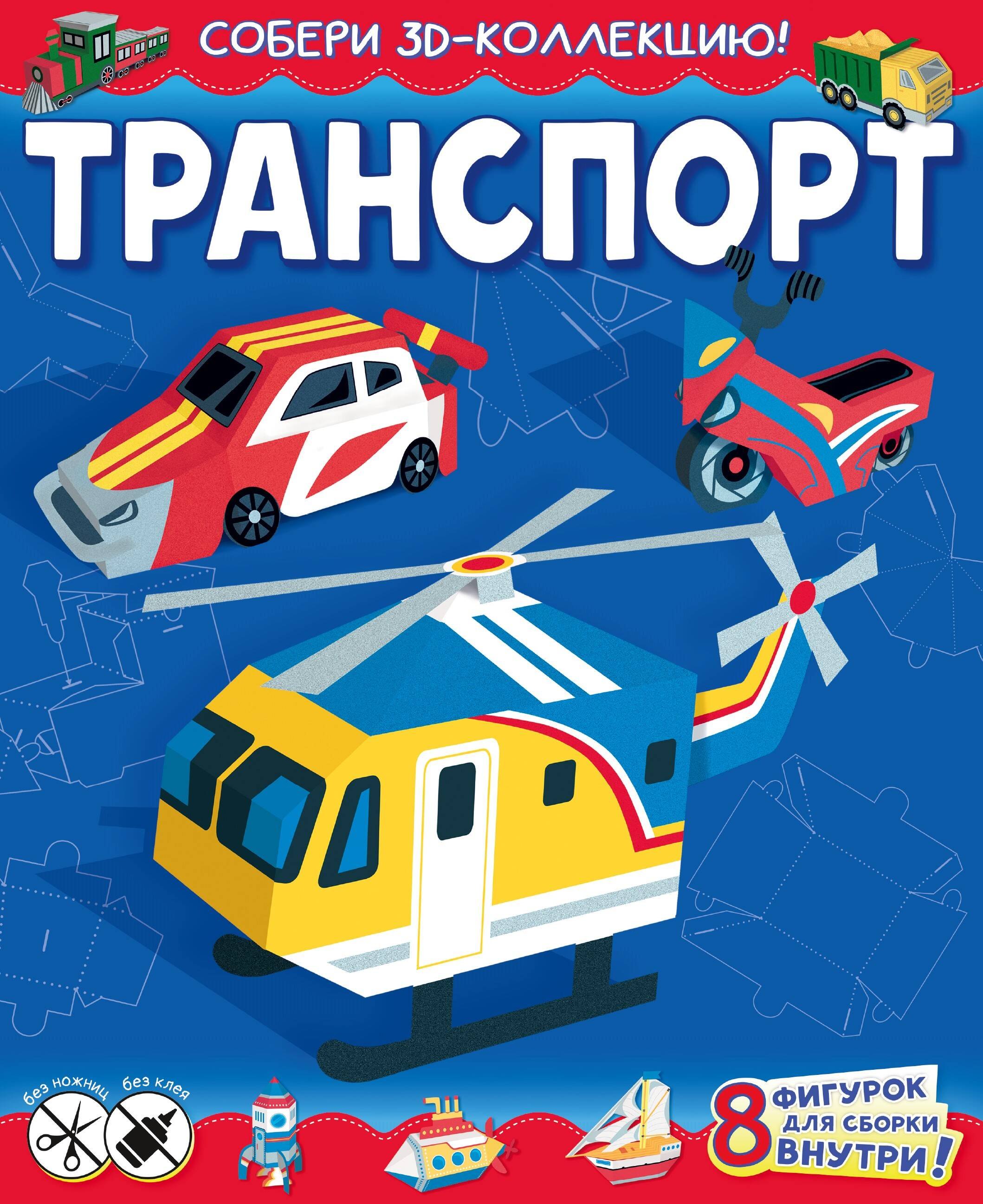 

Транспорт