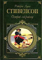 Остров сокровищ