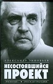 Несостоявшийся проект.Распутье. Русская трагедия - 0