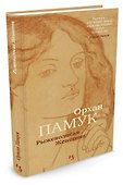 Рыжеволосая Женщина - 2