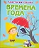 Времена года - 0