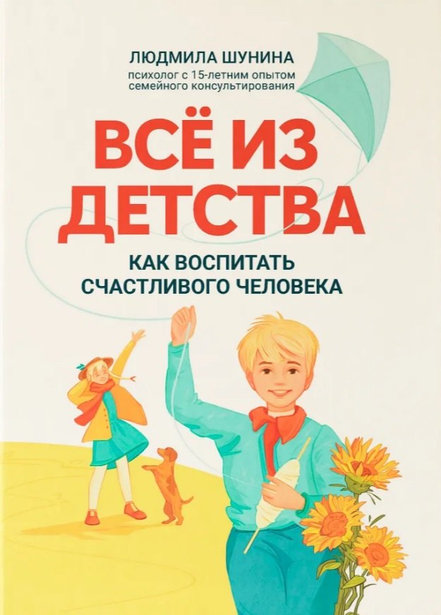 

Все из детства: как воспитать счастливого человека