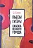 Пьесы для гитары. Сказка Вечного города. Ноты - 0