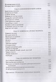 Занимательная минералогия - 2