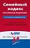Семейный кодекс Российской Федерации по состоянию на 20 января 2016 года с комментариями к последним изменениям - 0