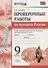 История России. 9 класс. Проверочные работы (к учебнику под редакцией А.В. Торкунова) - 0