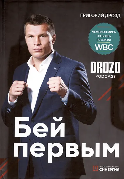 Бей первым - 0