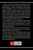 Верность Отчизне. Ищущий боя - 1