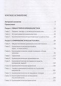 Криминалистика. Учебник - 1