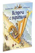 Встреча с пиратами - 1