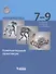Информатика 7-9 класс. Компьютерный практикум. 2-е издание - 0