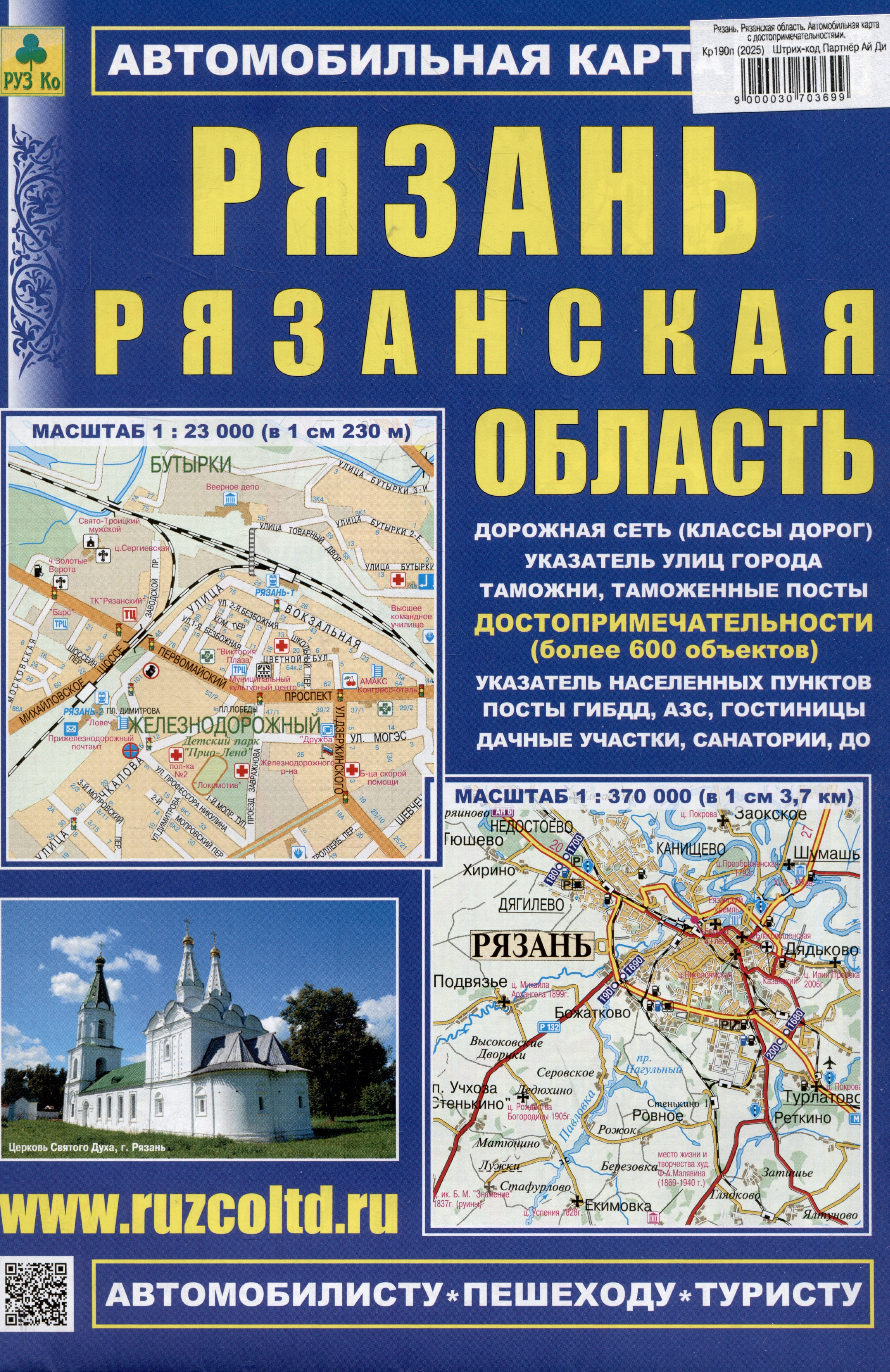   Буквоед Рязань. Рязанская область. Автомобильная карта