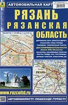 Рязань. Рязанская область. Автомобильная карта