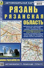 Рязань. Рязанская область. Автомобильная карта